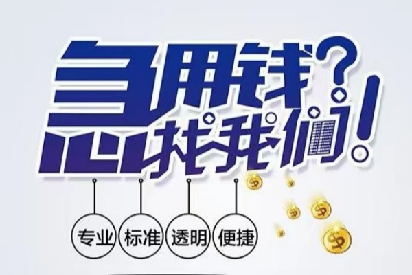深圳私借空放应急贷款-深圳私借民间借贷上门放款-深圳私借私人24小时借钱