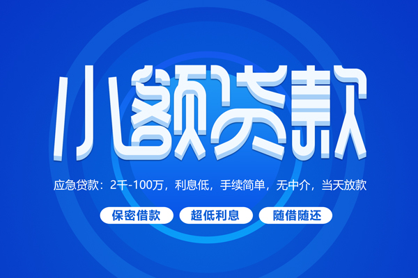 深圳私借空放私借民间借贷-深圳私借个人小额贷款-深圳私借私人空放联系方式