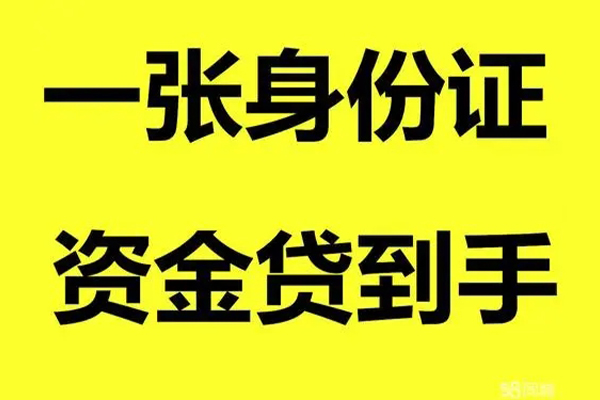 深圳私借身份证办理贷款-深圳私借私借空放不考察-深圳私借私借空放先息后本