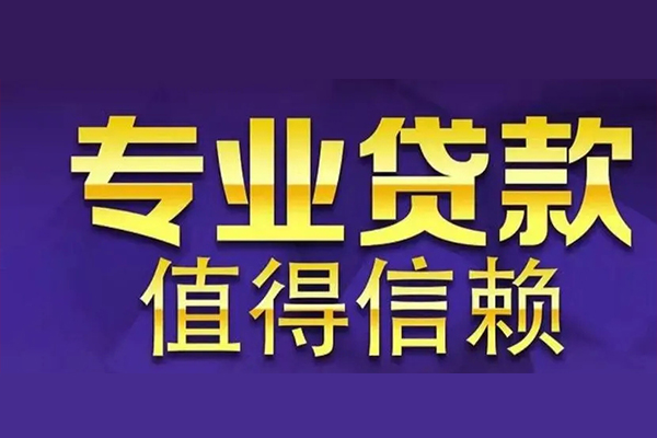 深圳私借私借空放先息后本-深圳私借贷款信用贷款-深圳私借私借空放免费上门