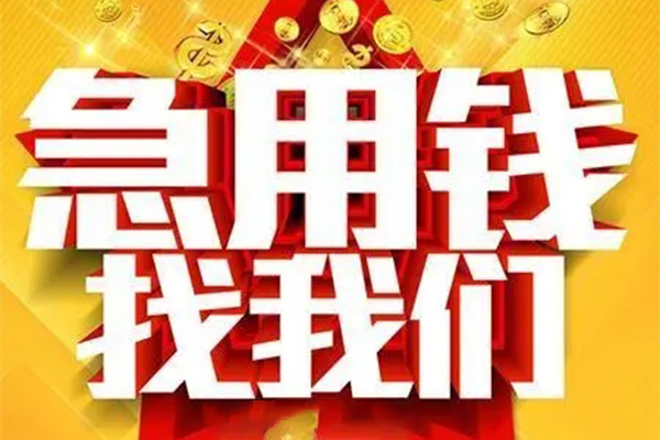 深圳私借私人借钱怎么收费-深圳私借短借当天借钱-深圳私借个人贷款都有哪些