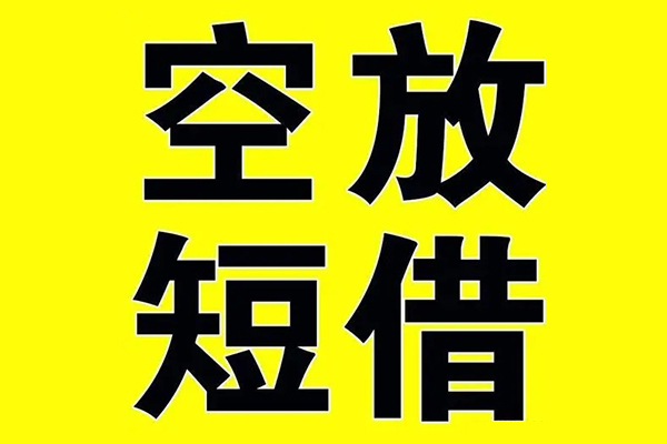 深圳私借私人身份证借私借-深圳私借民间借贷私人放款-深圳私借应急贷款
