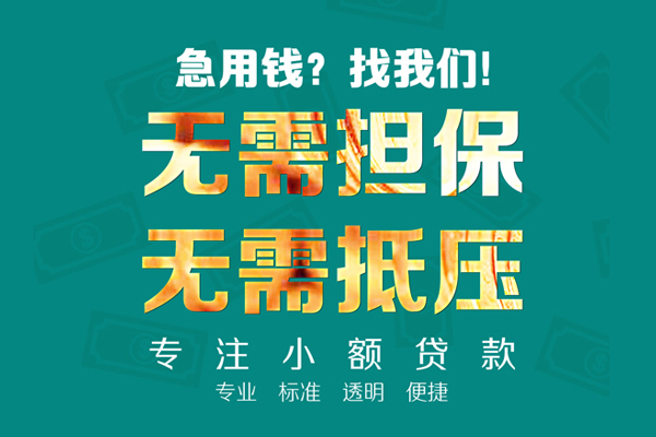 深圳私借民间借贷当天放款-深圳私借哪里可以借私借-深圳私借短拆垫资