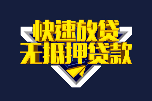 深圳私借抵押身份证贷款