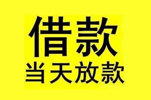 深圳私借小额信用贷款