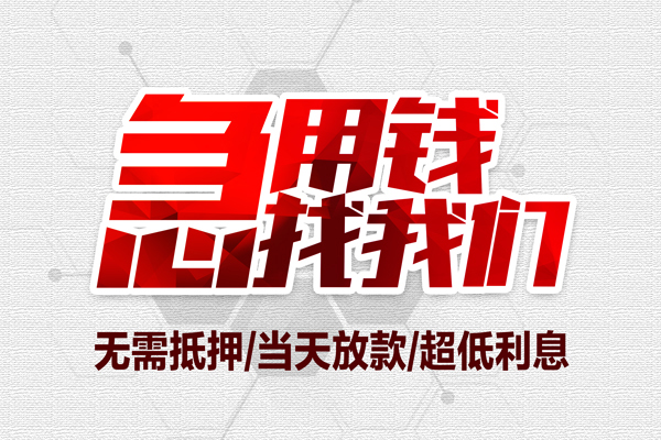 深圳私借地区公积金信用贷款-深圳私借快速借钱-深圳私借网上小额贷款