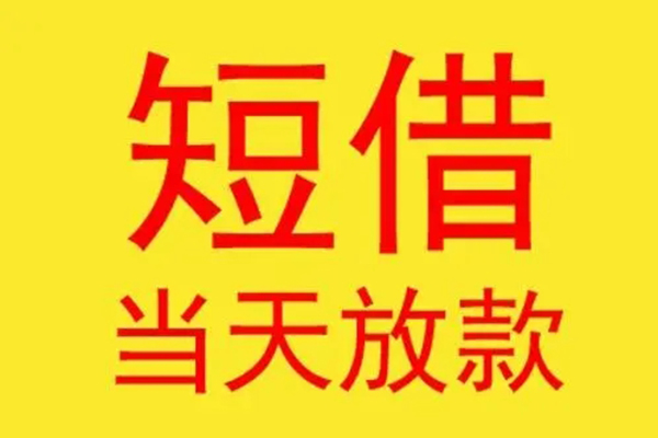 深圳私借地区身份证贷款-深圳私借正规小额贷款-深圳私借私人空放联系方式