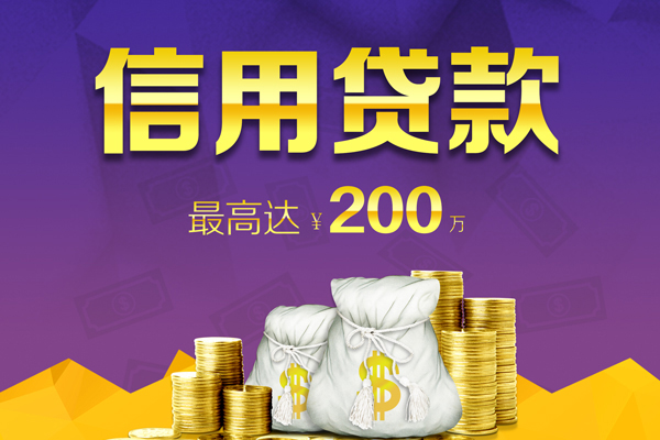 深圳私借信用贷款网