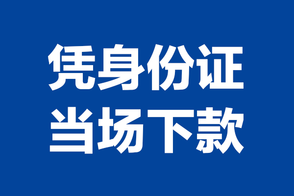 深圳私借个人短借