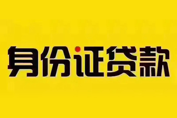 深圳私借无抵押小额贷款