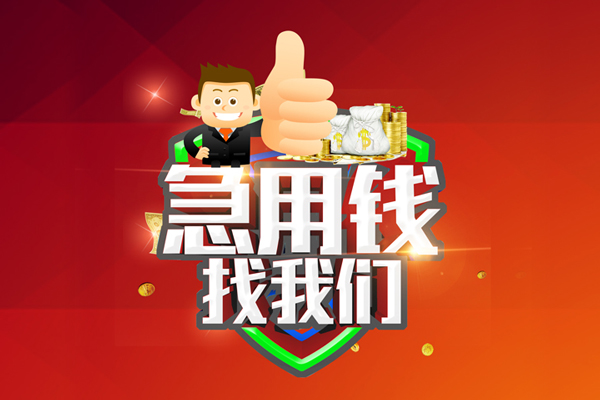 深圳私借民间小额借贷-深圳私借小额信用贷款-深圳私借空放借款