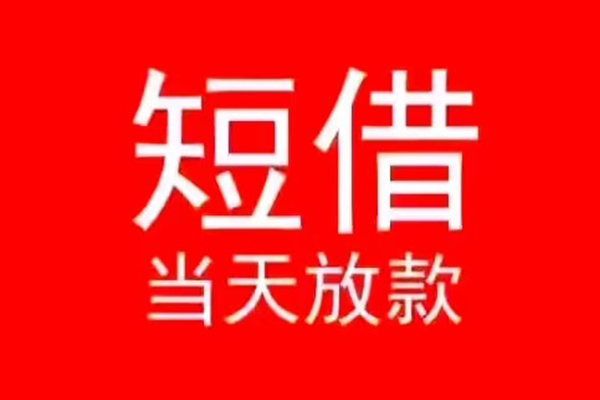 深圳私借身份证抵押贷款-深圳私借身份证小额贷款-深圳私借贷款只要身份证贷款