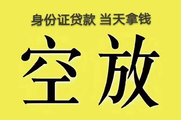 深圳私借身份证怎么贷款-深圳私借24小时上门放款-深圳私借身份证小额贷款